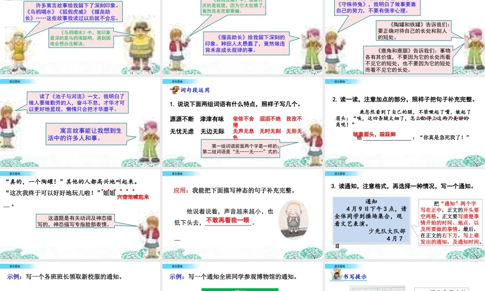 三年级上册语文课件语文园地 (5).pptx