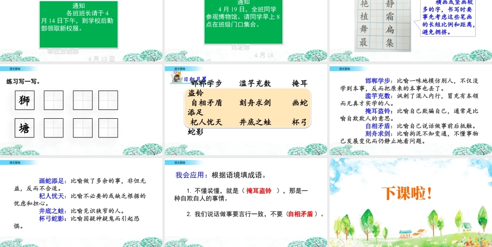 三年级上册语文课件语文园地 (5).pptx