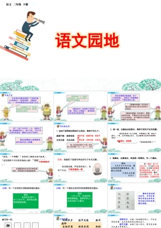三年级上册语文课件语文园地 (5).pptx