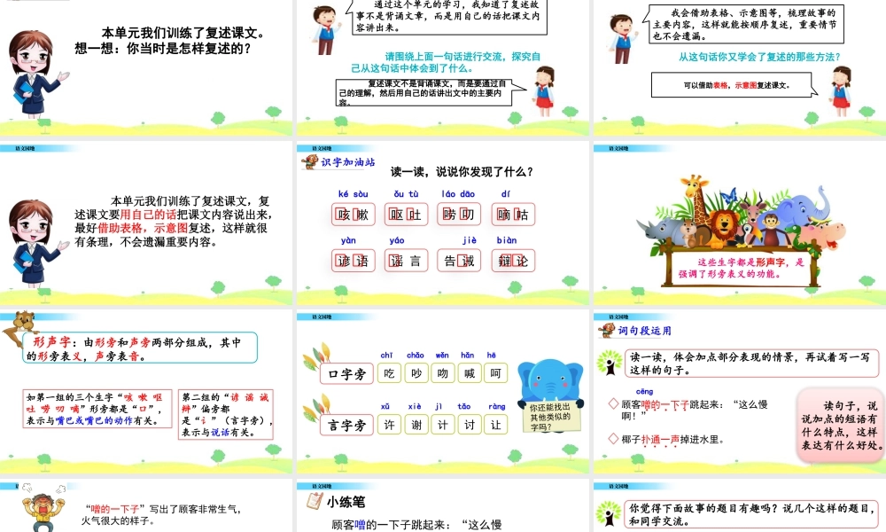 三年级上册语文课件语文园地 (6).pptx
