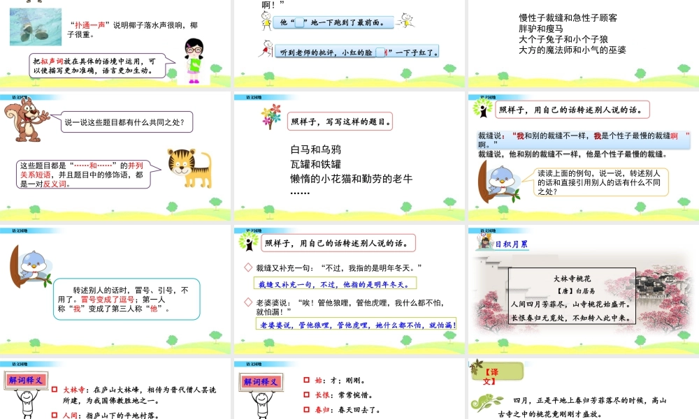 三年级上册语文课件语文园地 (6).pptx