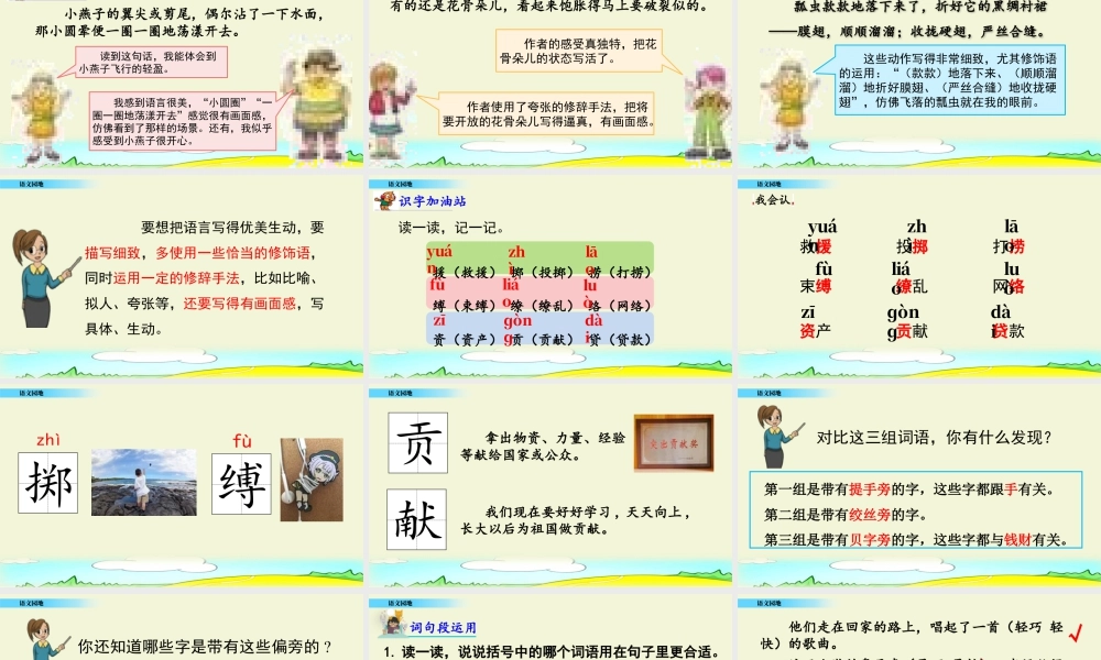 三年级上册语文课件语文园地 (7).pptx