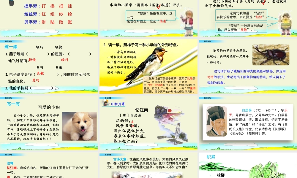 三年级上册语文课件语文园地 (7).pptx