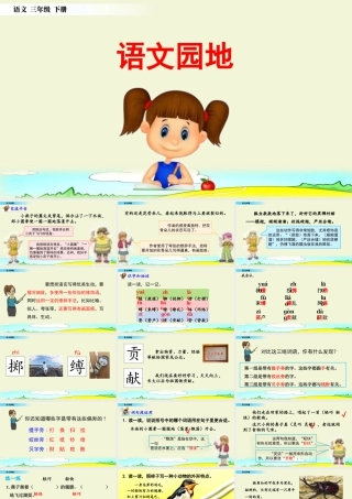 三年级上册语文课件语文园地 (7).pptx