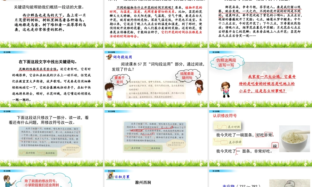 三年级上册语文课件语文园地.pptx