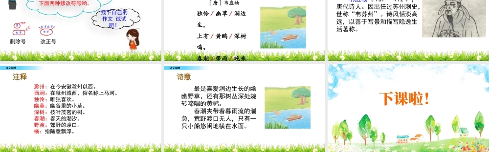 三年级上册语文课件语文园地.pptx