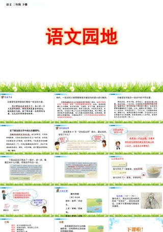 三年级上册语文课件语文园地.pptx