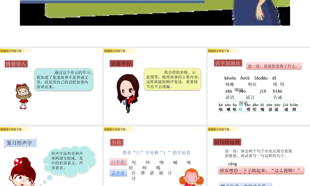 三年级上册语文课件语文园地八.pptx