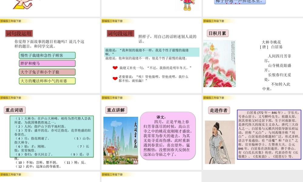 三年级上册语文课件语文园地八.pptx