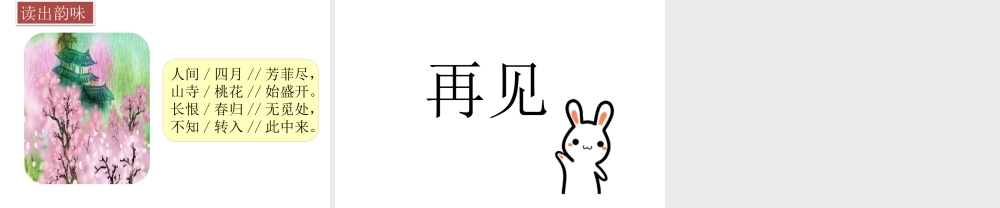 三年级上册语文课件语文园地八.pptx