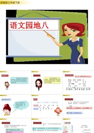 三年级上册语文课件语文园地八.pptx