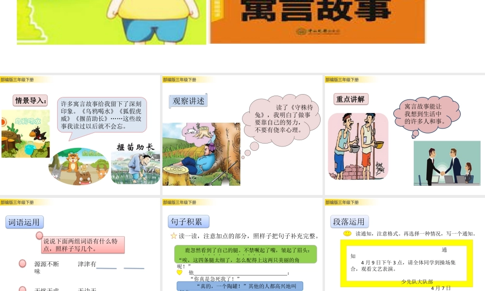 三年级上册语文课件语文园地二.pptx