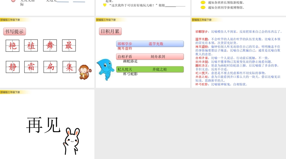 三年级上册语文课件语文园地二.pptx