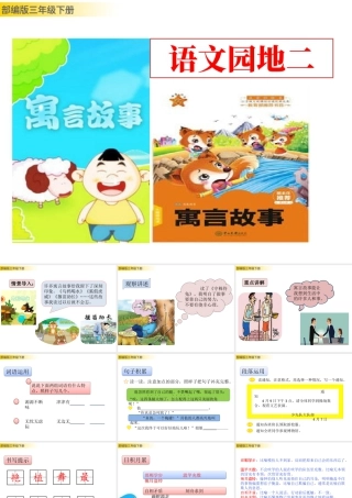 三年级上册语文课件语文园地二.pptx