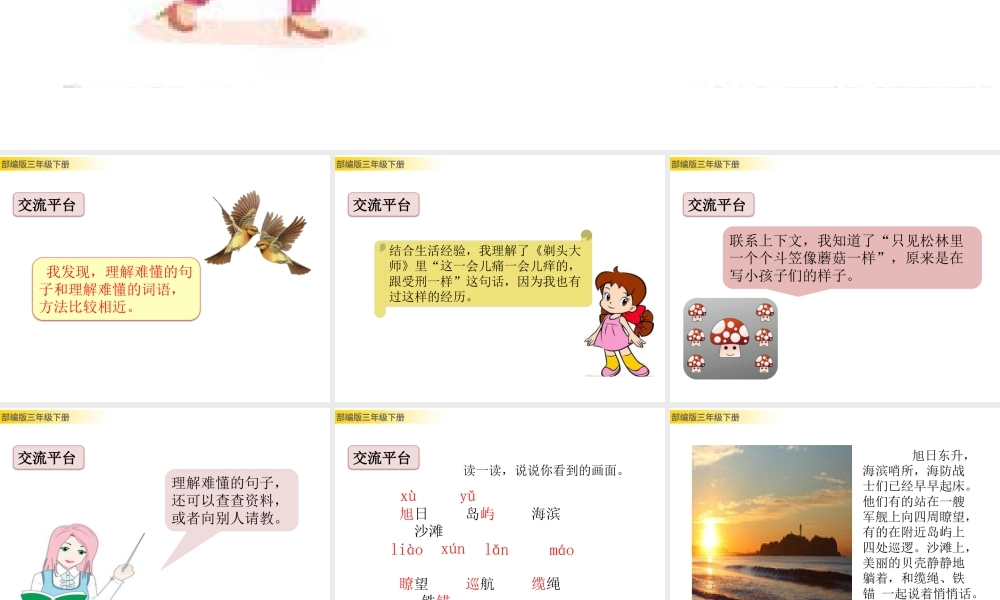 三年级上册语文课件语文园地六.pptx