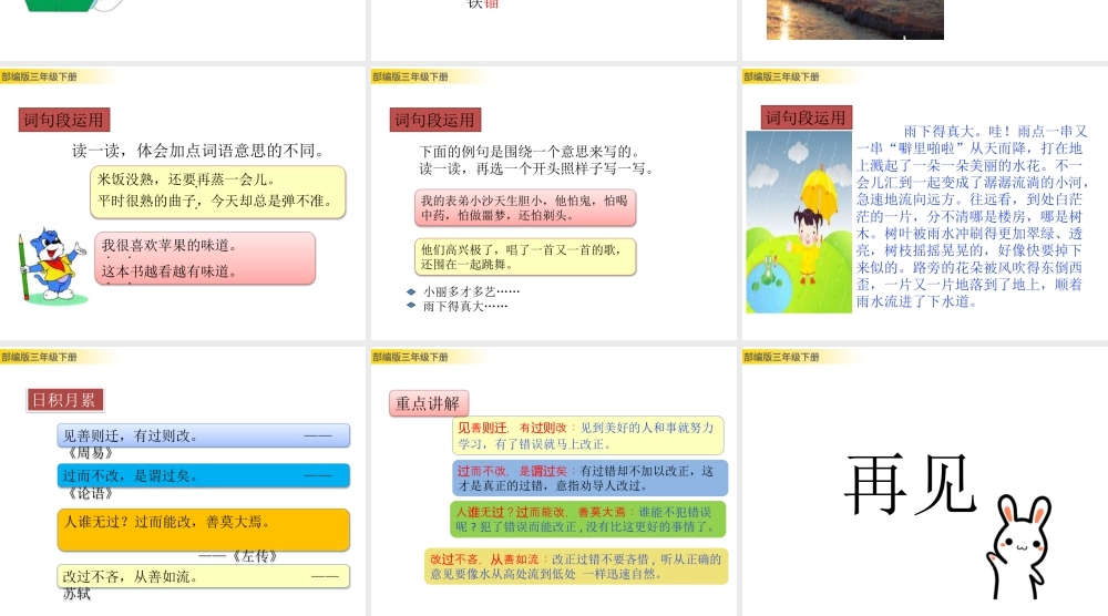 三年级上册语文课件语文园地六.pptx