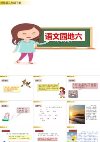 三年级上册语文课件语文园地六.pptx