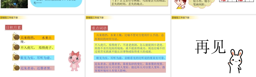 三年级上册语文课件语文园地七.pptx