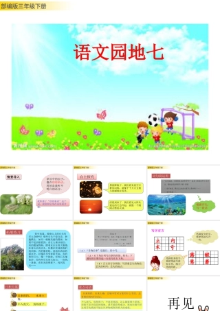 三年级上册语文课件语文园地七.pptx