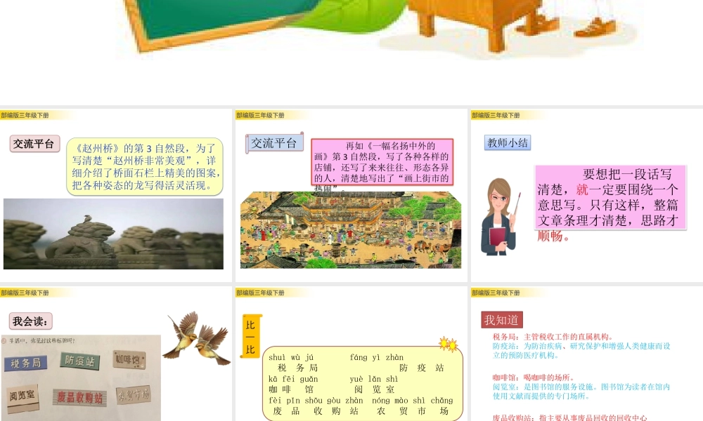 三年级上册语文课件语文园地三.pptx