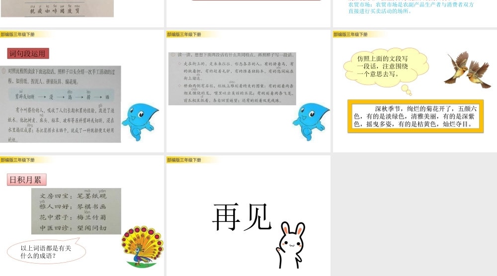 三年级上册语文课件语文园地三.pptx