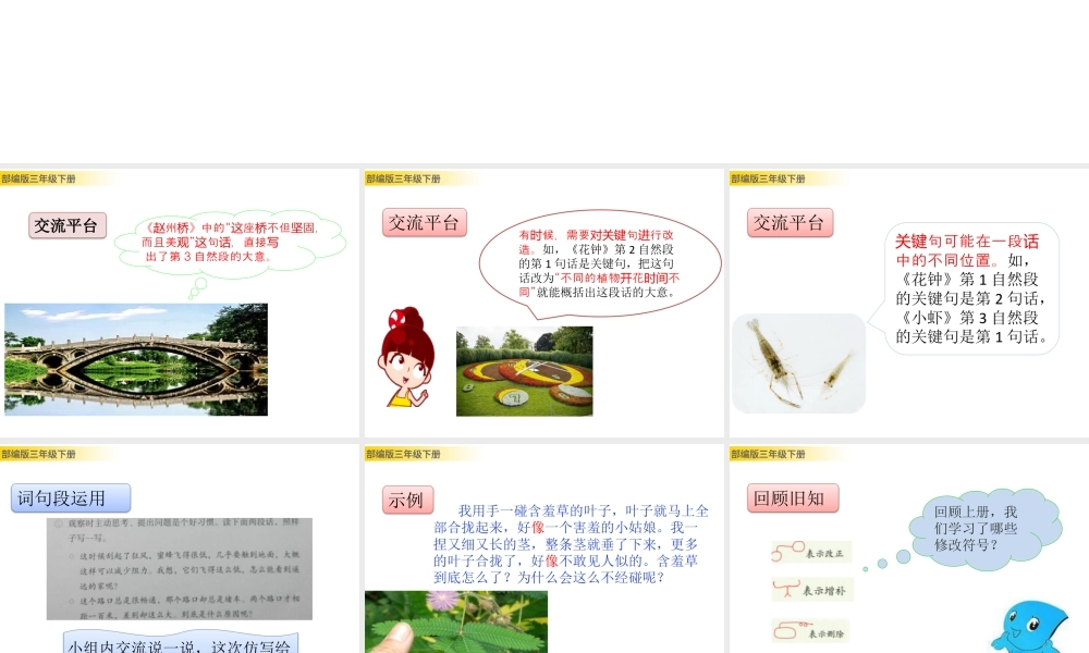 三年级上册语文课件语文园地四.pptx