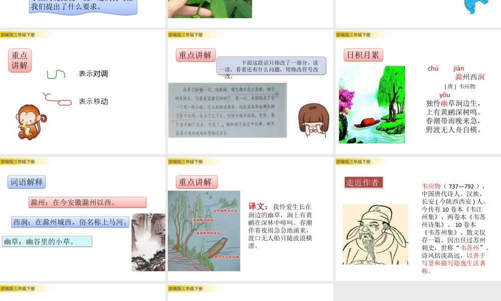 三年级上册语文课件语文园地四.pptx