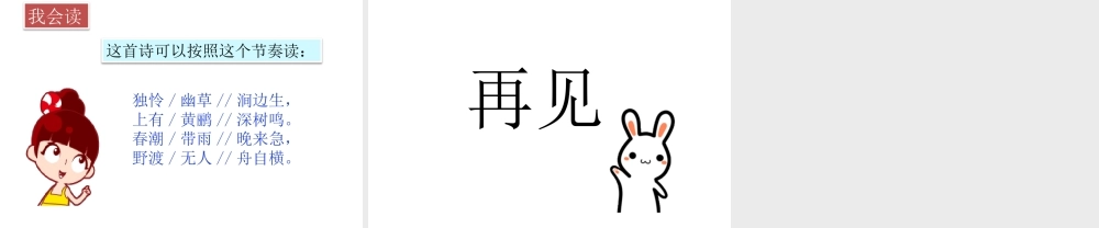 三年级上册语文课件语文园地四.pptx