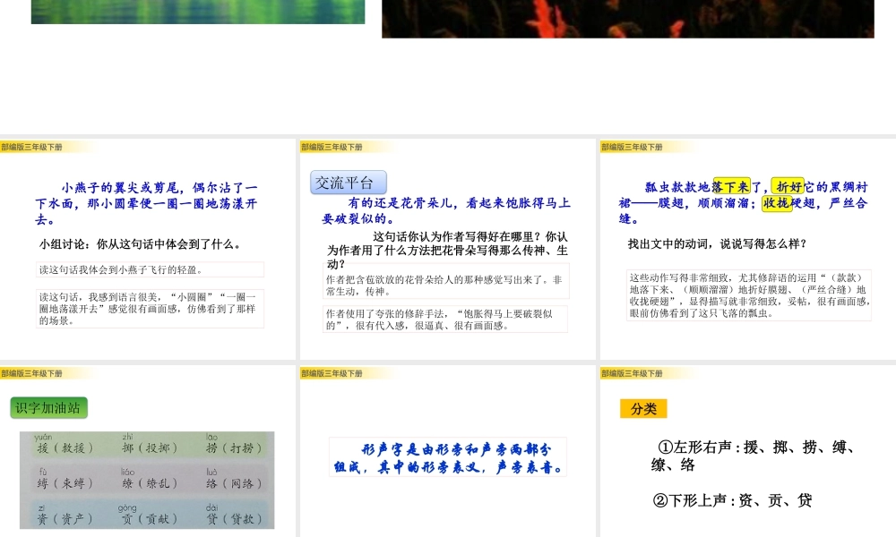 三年级上册语文课件语文园地一.pptx