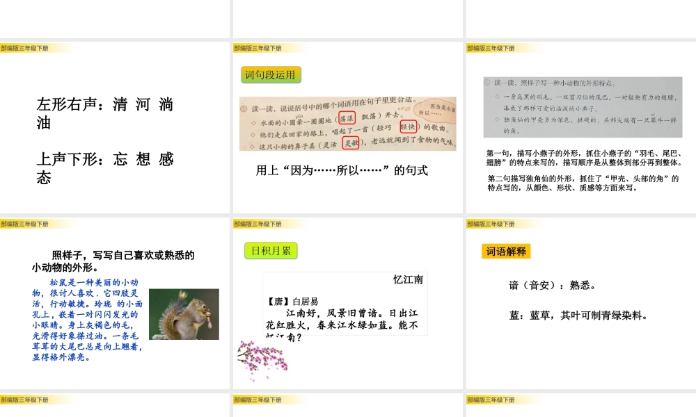 三年级上册语文课件语文园地一.pptx