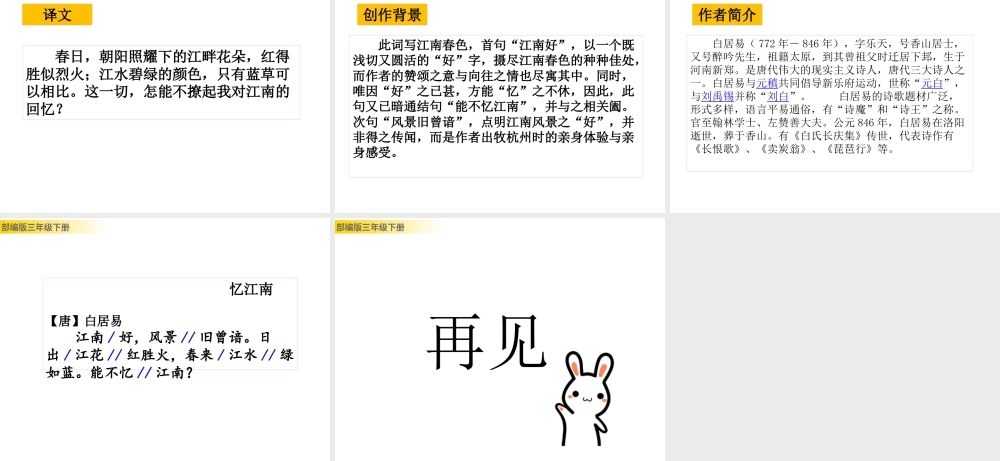 三年级上册语文课件语文园地一.pptx