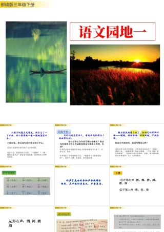 三年级上册语文课件语文园地一.pptx