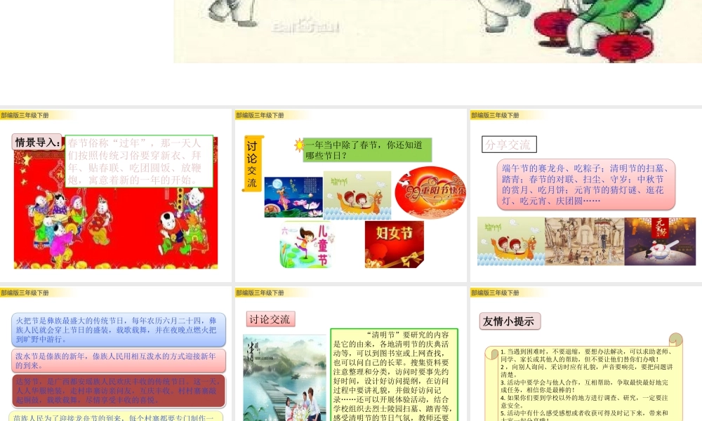 三年级上册语文课件综合性学习：中华传统节日 (2).pptx