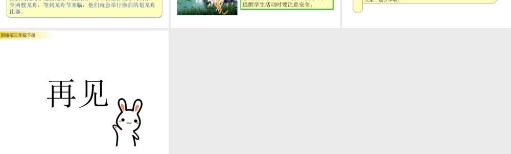 三年级上册语文课件综合性学习：中华传统节日 (2).pptx