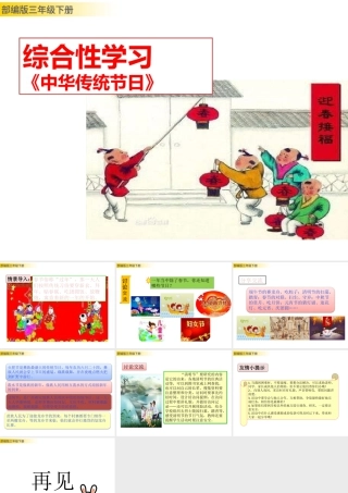 三年级上册语文课件综合性学习：中华传统节日 (2).pptx