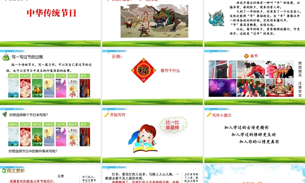 三年级上册语文课件综合性学习：中华传统节日.pptx