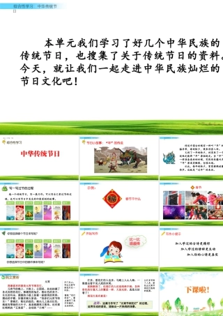 三年级上册语文课件综合性学习：中华传统节日.pptx