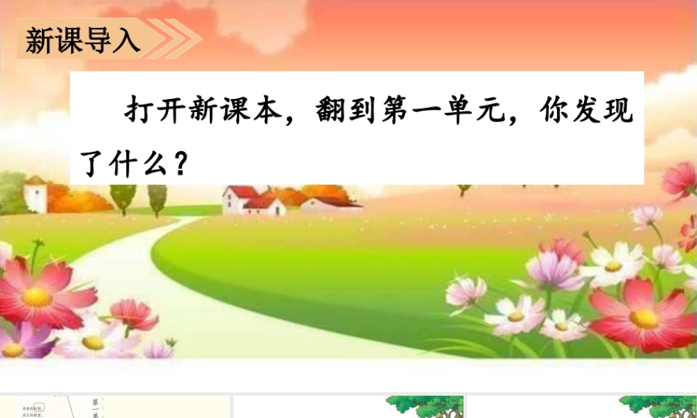 语文三年级上册-课时（教学课件）1 大青树下的小学.pptx