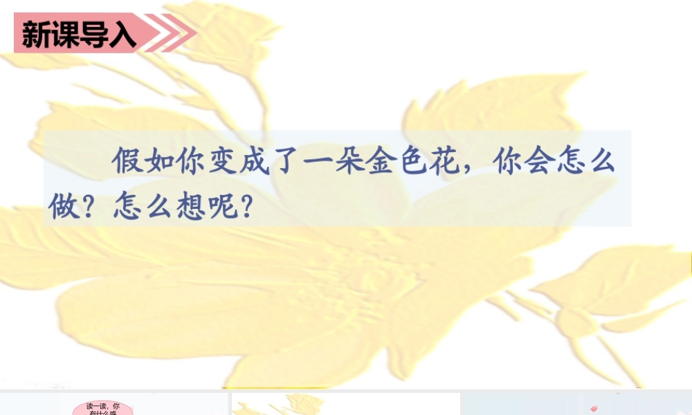 语文三年级上册-课时（教学课件）2.花的学校.ppt