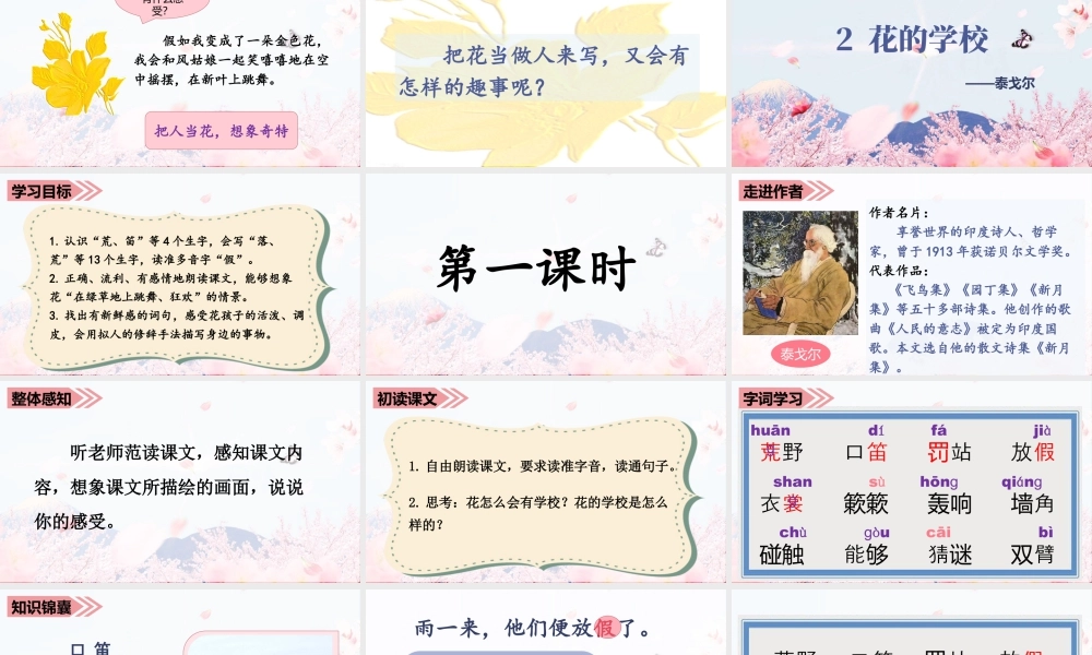 语文三年级上册-课时（教学课件）2.花的学校.ppt