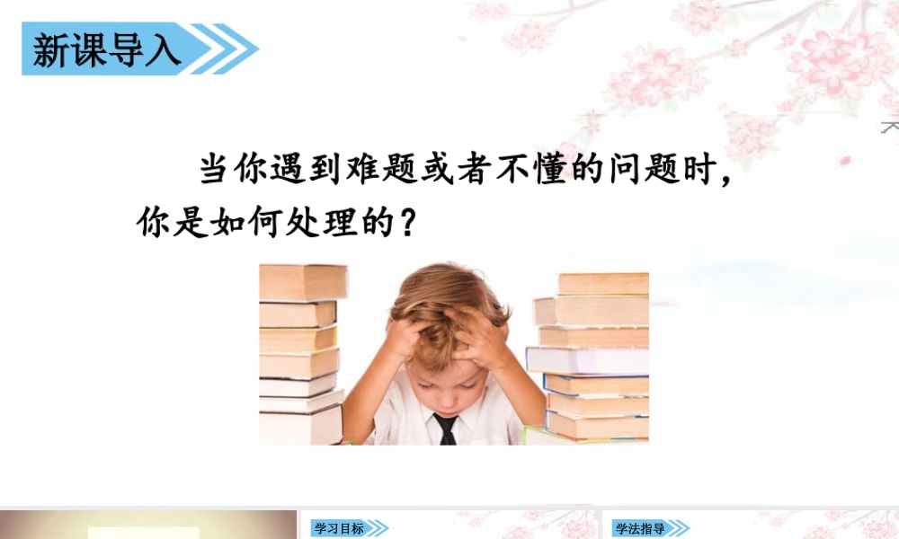 语文三年级上册-课时（教学课件）3 不懂就要问.pptx