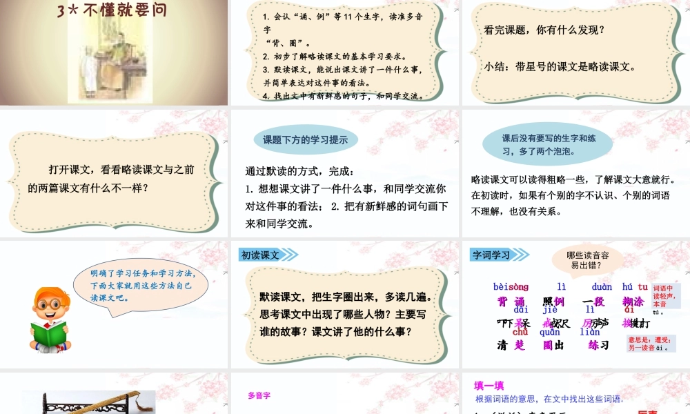 语文三年级上册-课时（教学课件）3 不懂就要问.pptx