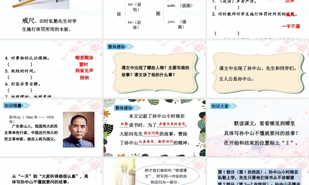 语文三年级上册-课时（教学课件）3 不懂就要问.pptx