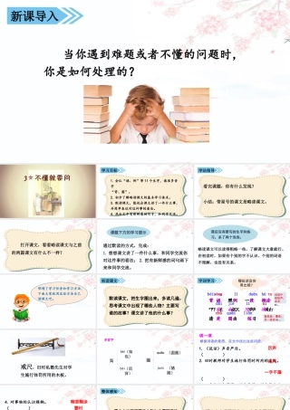 语文三年级上册-课时（教学课件）3 不懂就要问.pptx