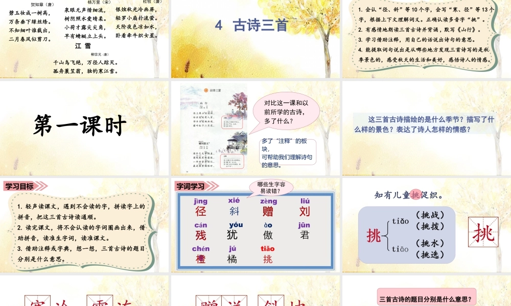 语文三年级上册-课时（教学课件）4.古诗三首.ppt