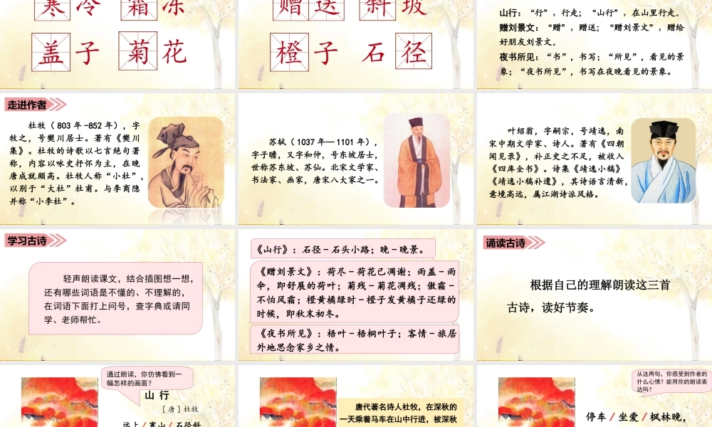 语文三年级上册-课时（教学课件）4.古诗三首.ppt