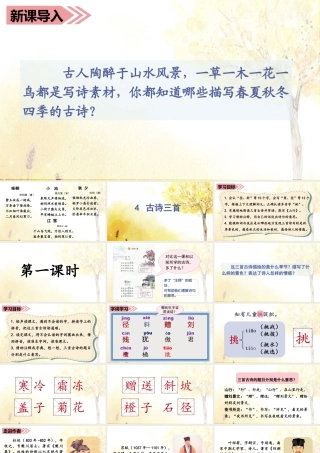 语文三年级上册-课时（教学课件）4.古诗三首.ppt