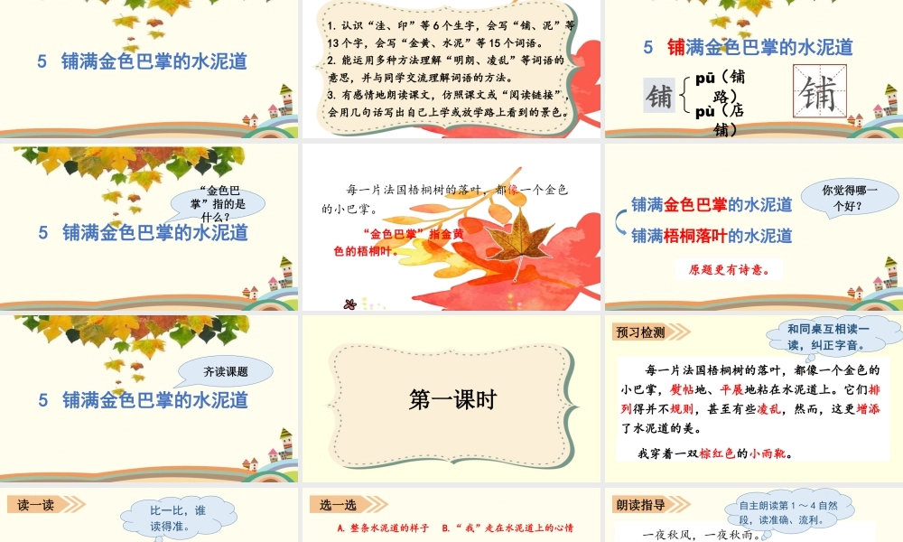 语文三年级上册-课时（教学课件）5.铺满金色巴掌的水泥道.pptx