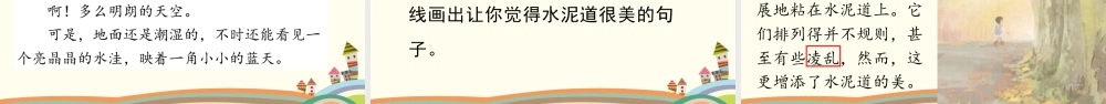 语文三年级上册-课时（教学课件）5.铺满金色巴掌的水泥道.pptx
