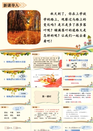 语文三年级上册-课时（教学课件）5.铺满金色巴掌的水泥道.pptx